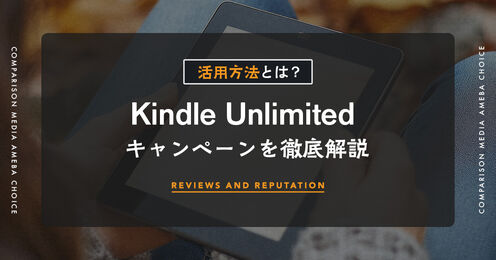 Kindle Unlimitedキャンペーン_KV