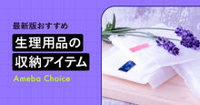 生理用品の収納アイテム_KV