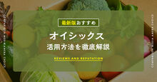 オイシックス_KV