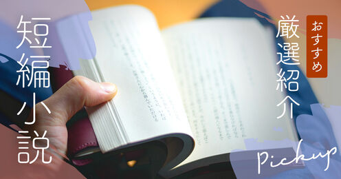 短編小説_KV