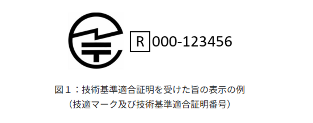 技適マーク