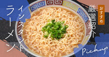 インスタントラーメン記事メイン画像