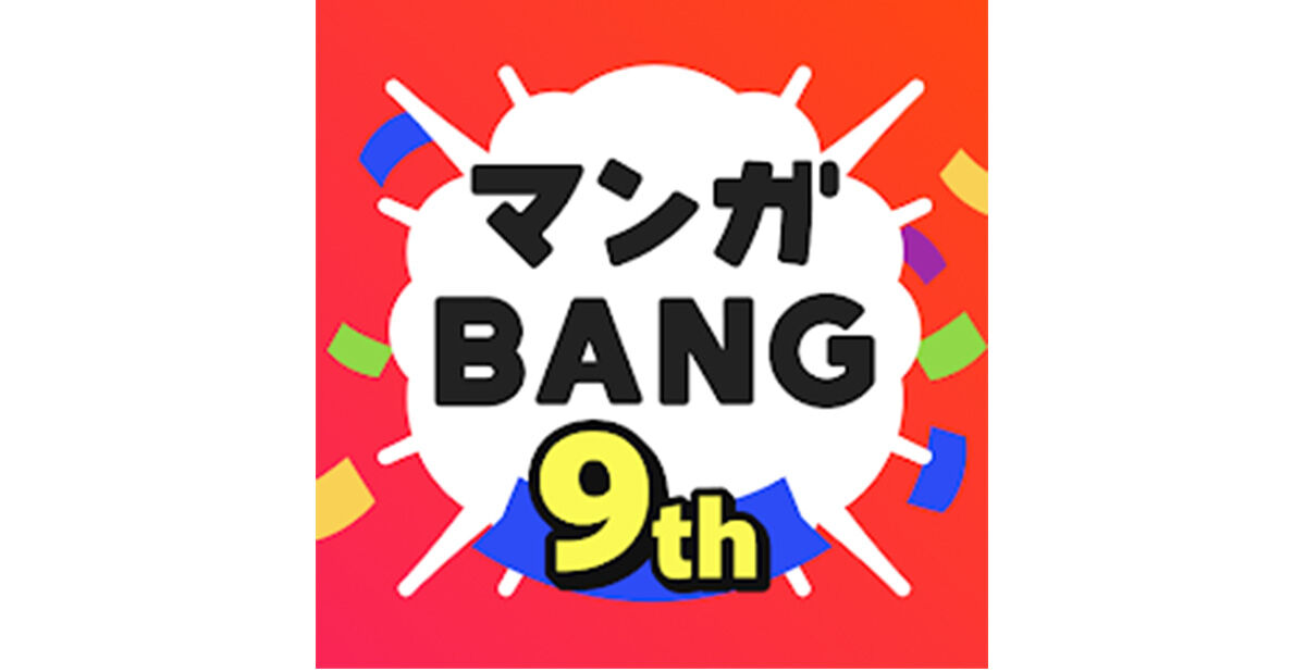 マンガBANG！