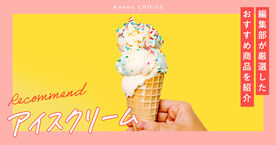 アイスクリーム人気ランキング決定版！市販の定番から専門店の絶品まで完全ガイドの画像