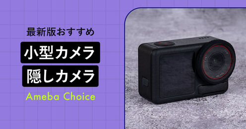小型カメラ・隠しカメラ記事メイン画像