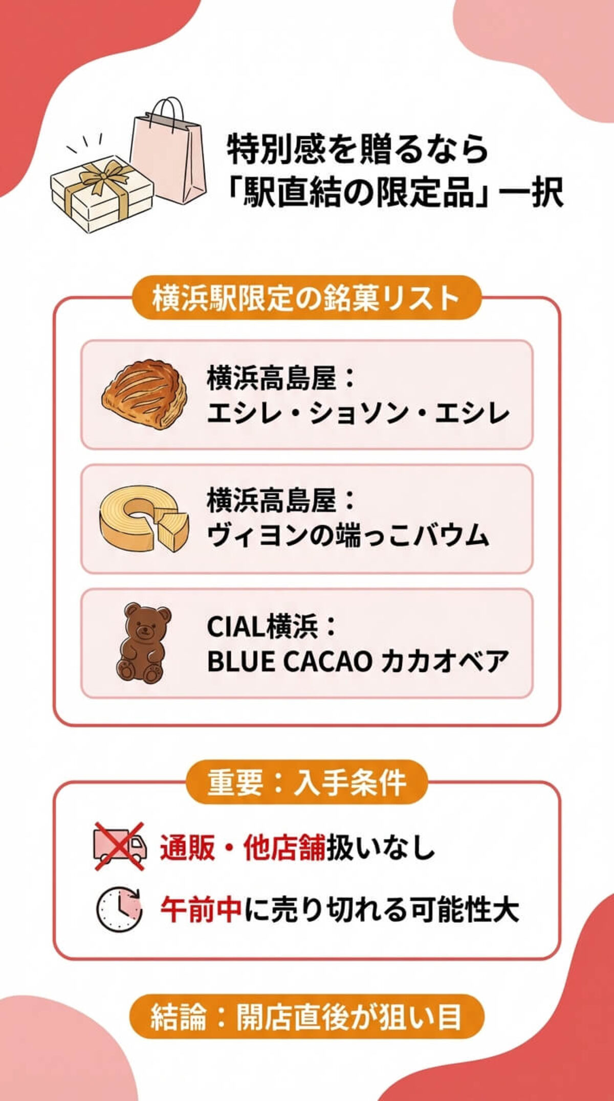 横浜駅でしか買えない「限定お土産」とは？