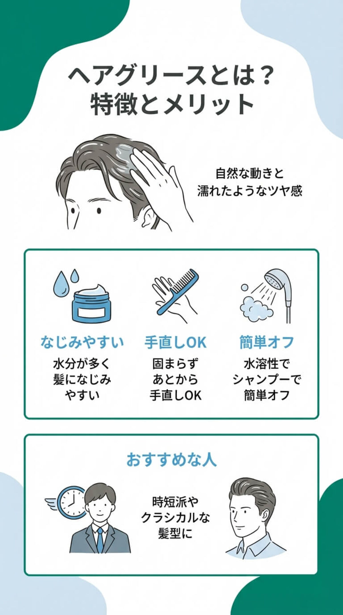 ヘアグリースとは？メリットは？