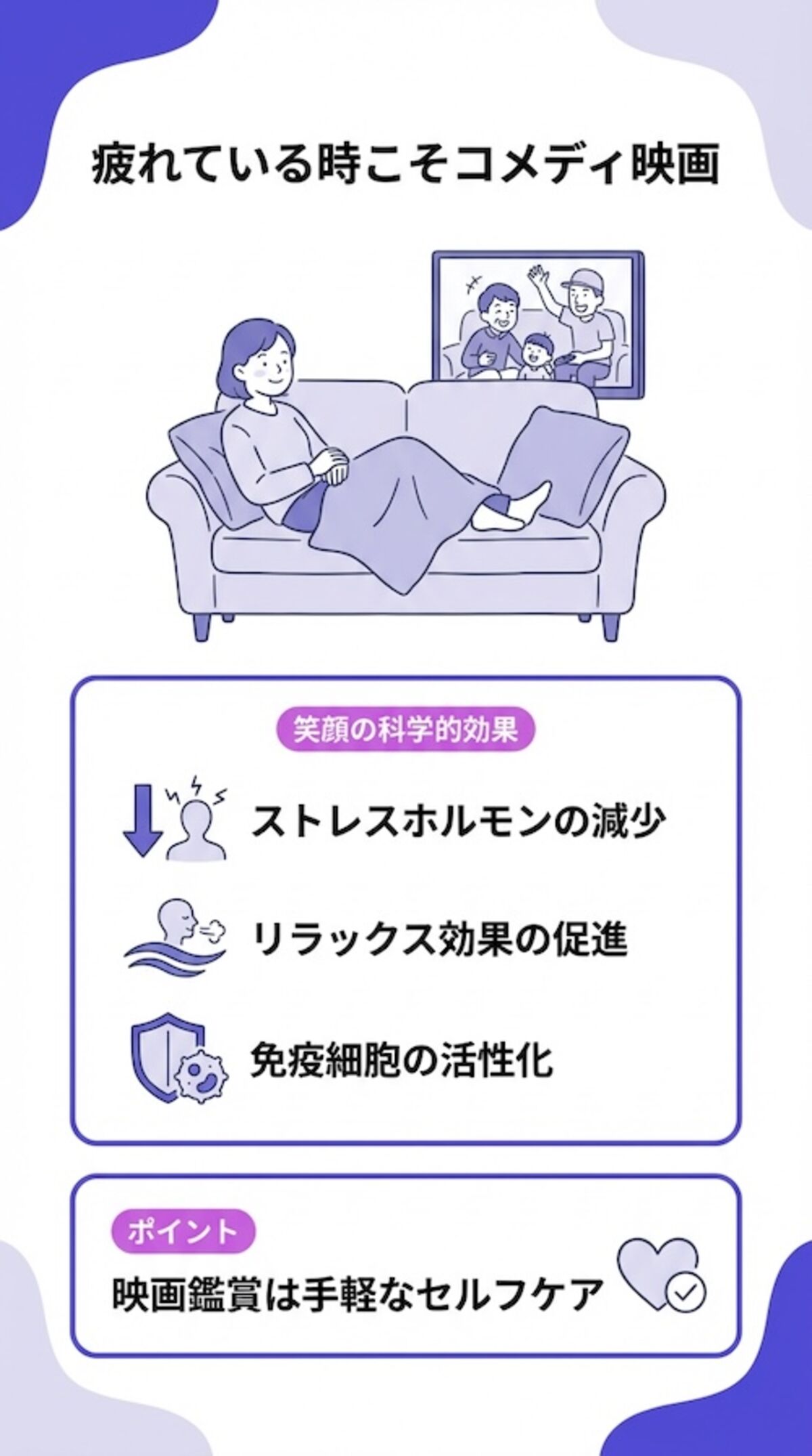 笑顔と健康効果とは