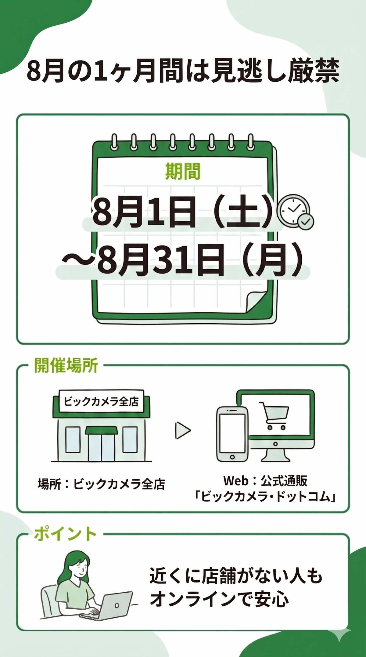 ビックカメラ2026年セール予想日
