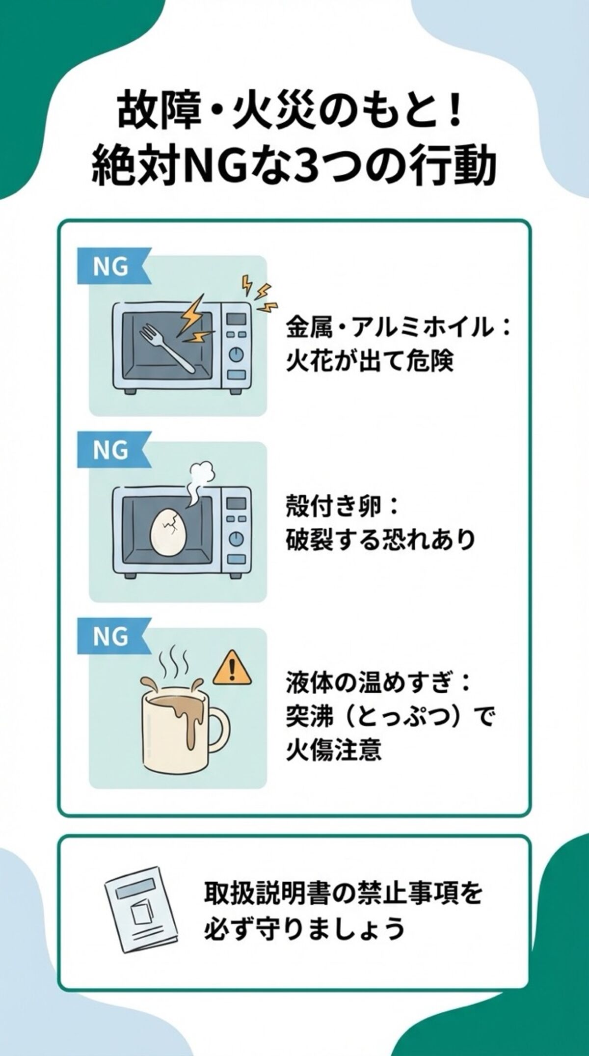 絶対NGな3つの行動