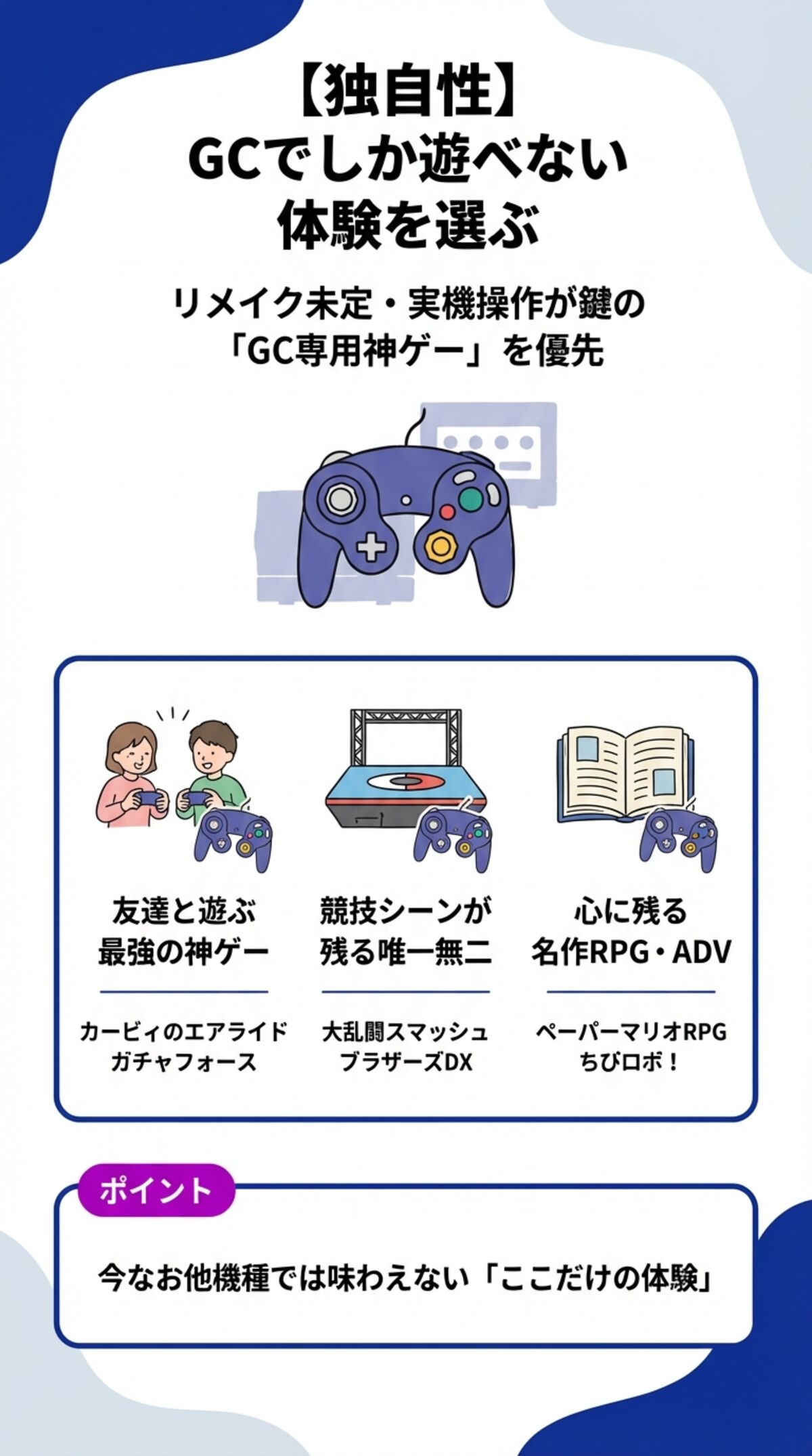 【選び方】GCでしかできない体験で選ぶ