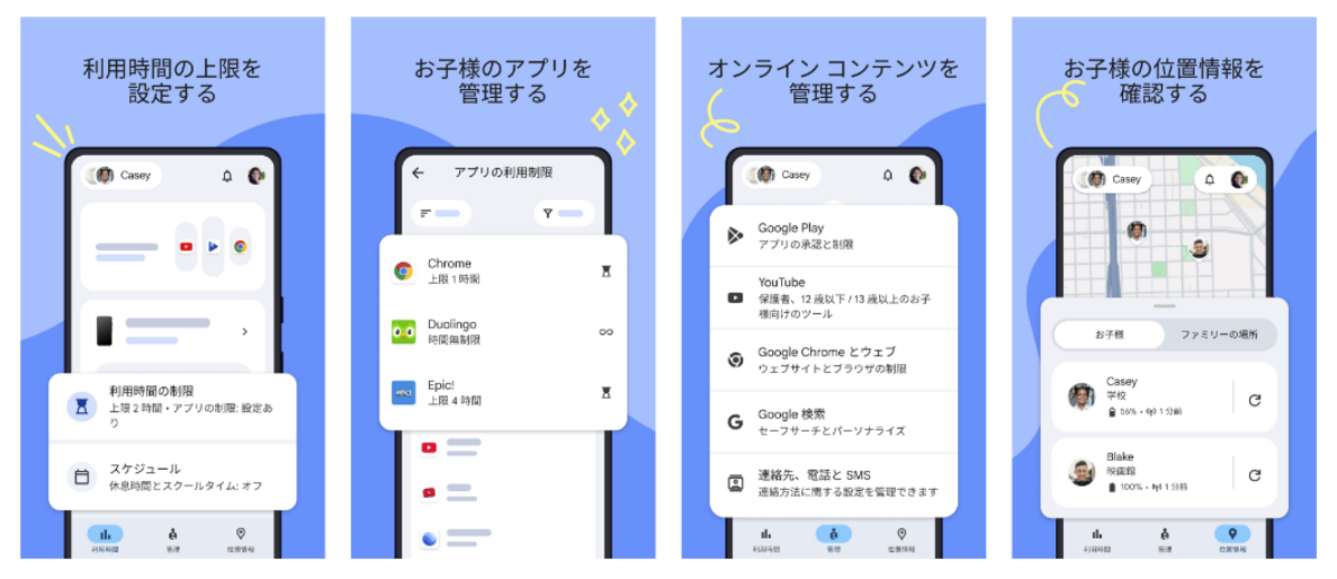 Google ファミリーリンク