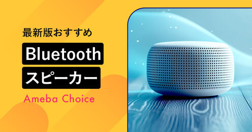 Bluetoothスピーカー