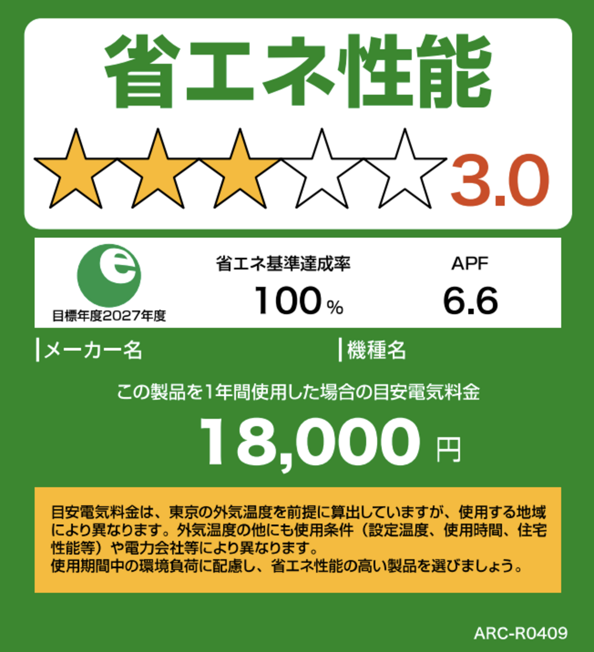 省エネ性能