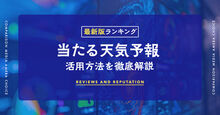 天気予報アプリ