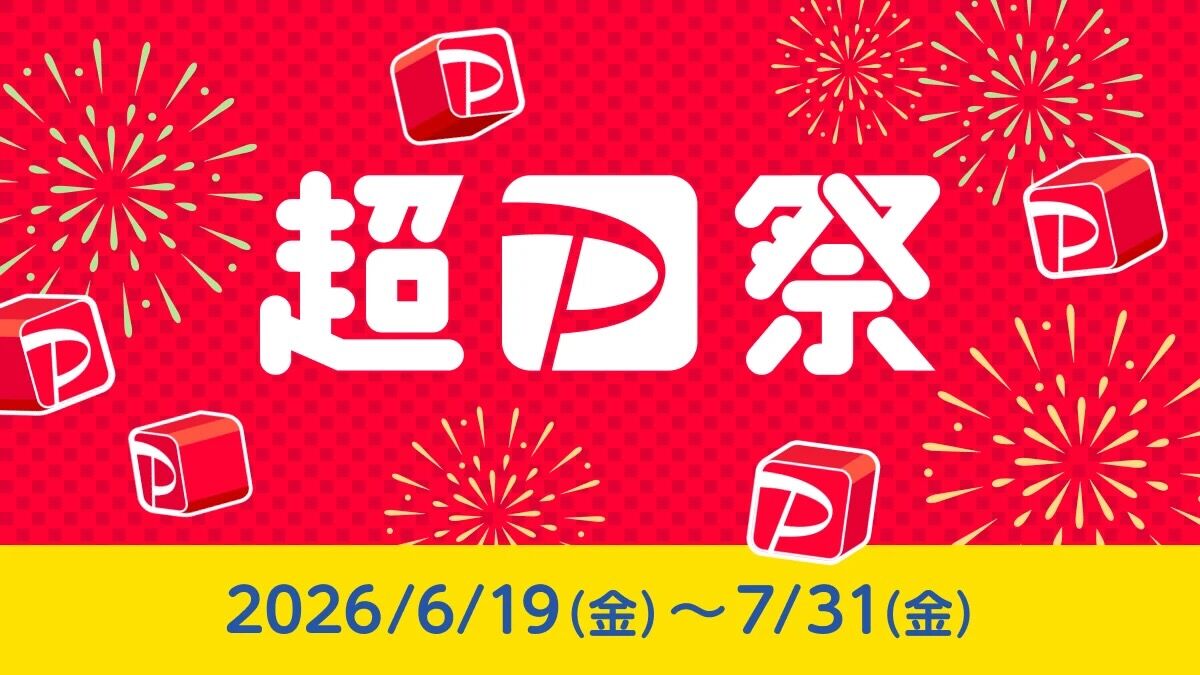 超PayPay祭