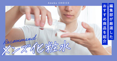 おすすめのメンズ化粧水