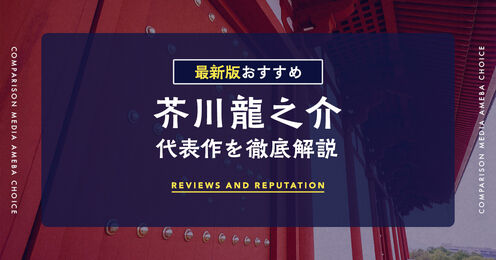芥川龍之介_KV