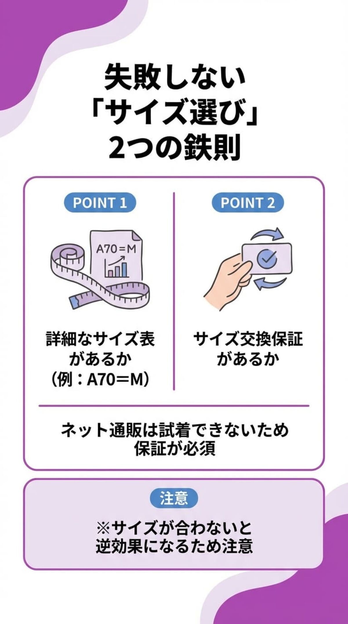 サイズ選びの鉄則