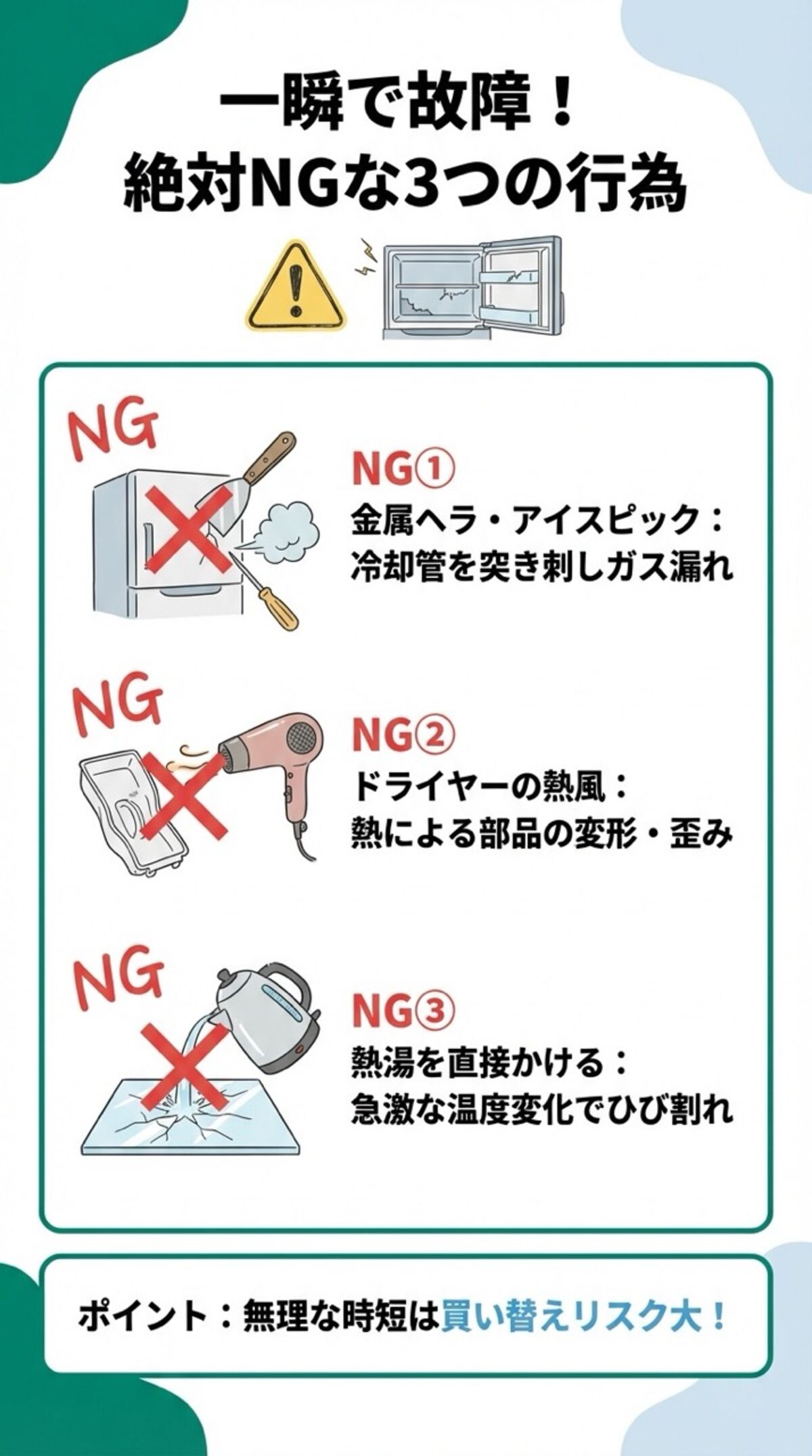 一瞬で故障！絶対NGな3つの行為