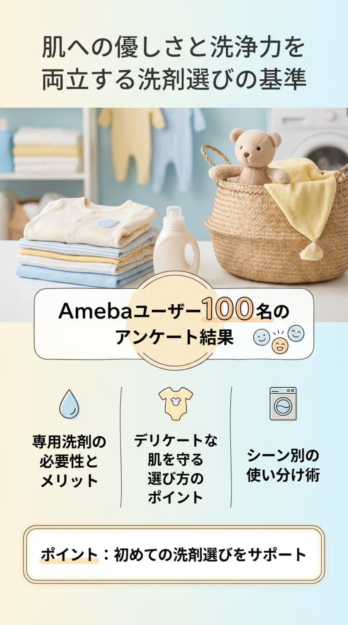 赤ちゃん用洗濯洗剤