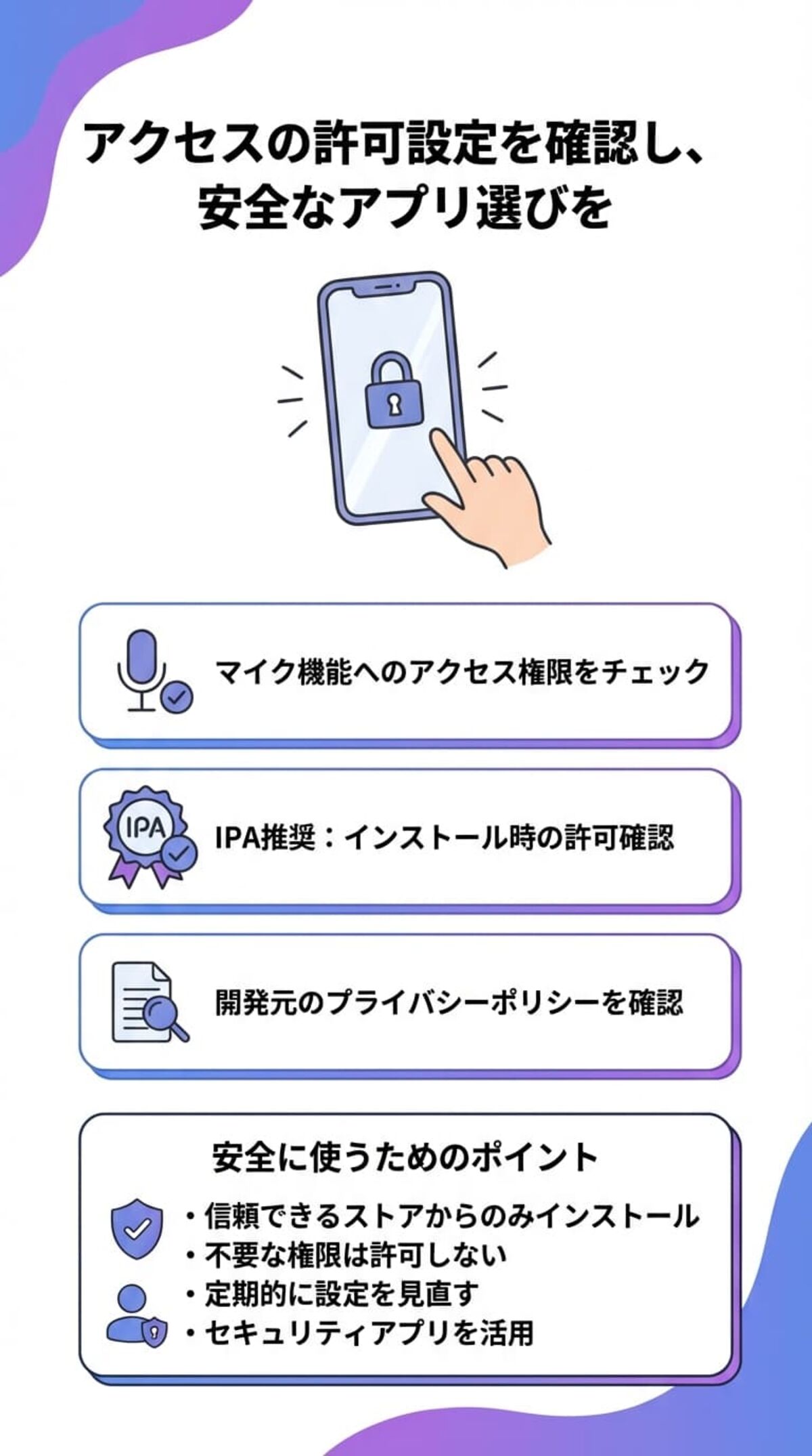 アクセスの許可設定