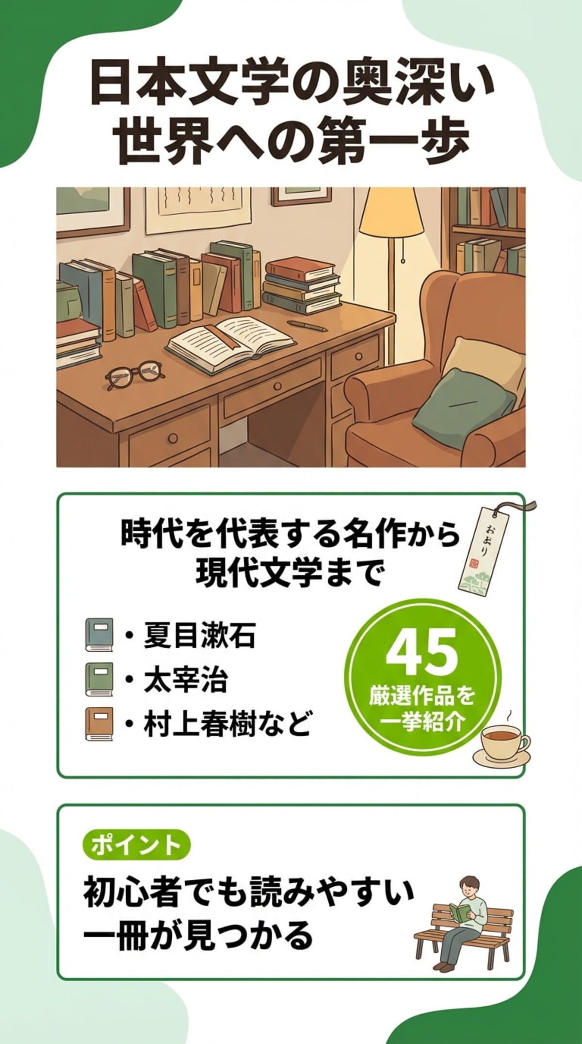 文学作品おすすめランキング45選。初心者でも読みやすい日本文学の名作