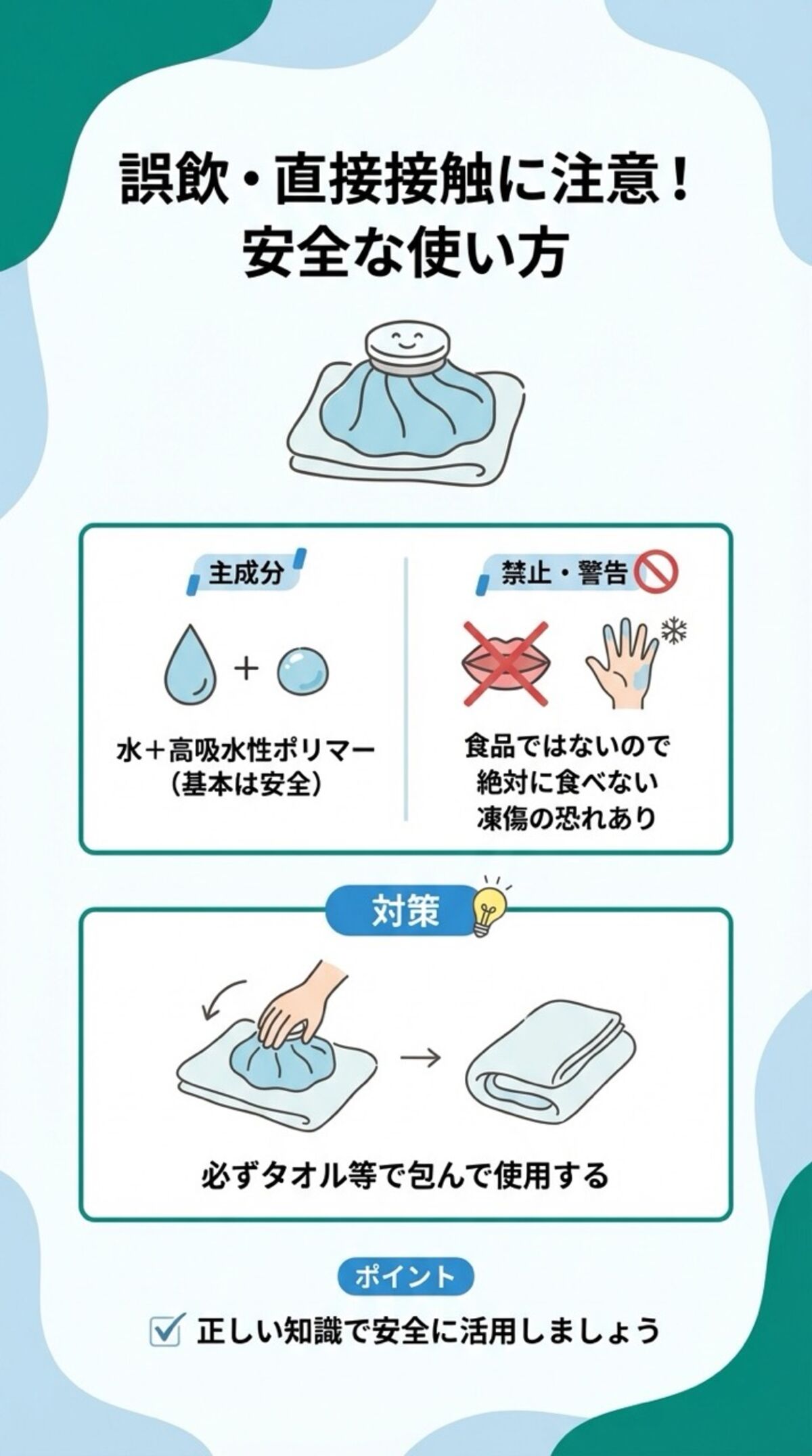 誤飲・直接接触に注意！