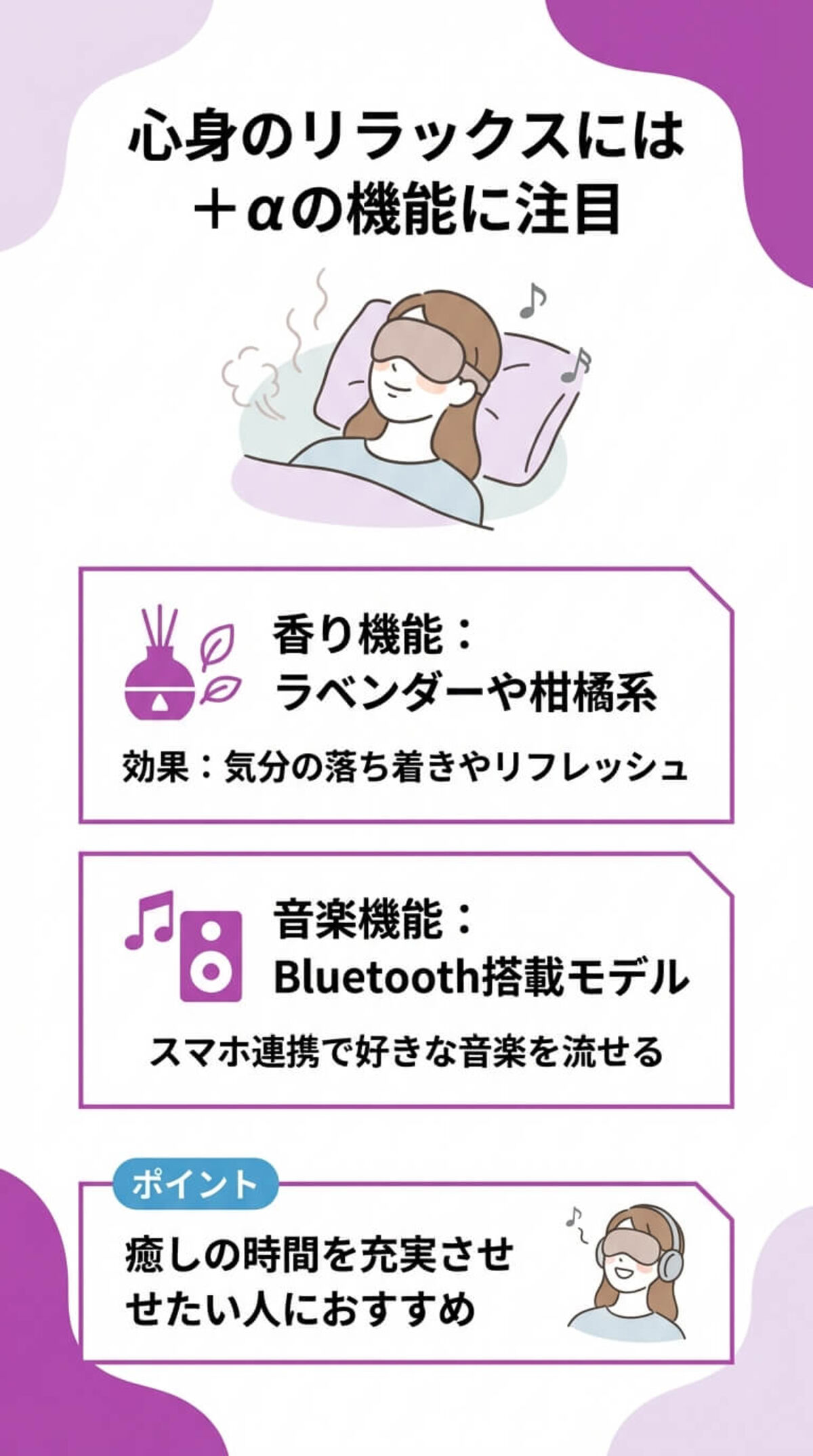 選び方3：香りや音楽機能