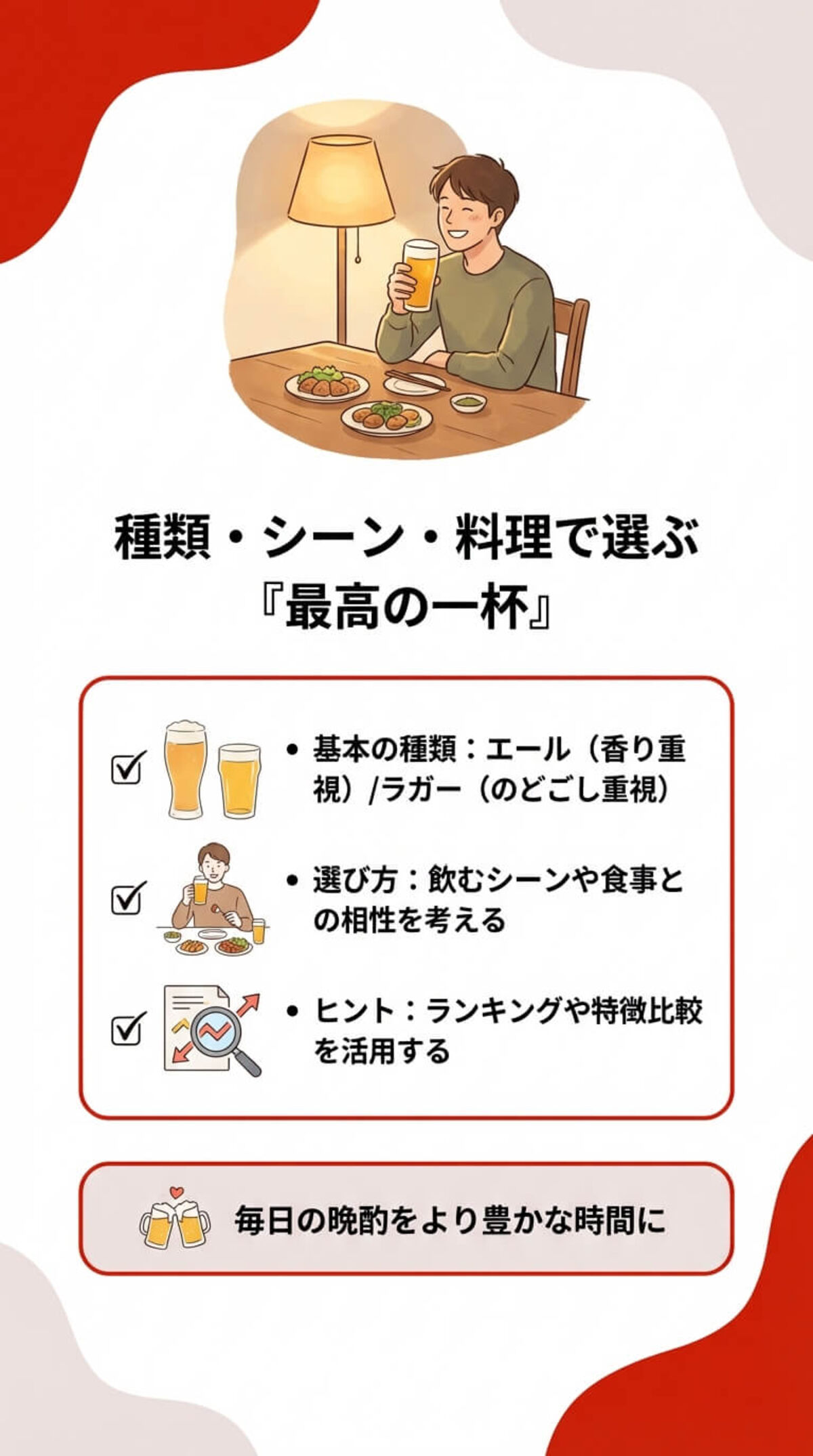 まとめ：最高の缶ビールを見つけるために