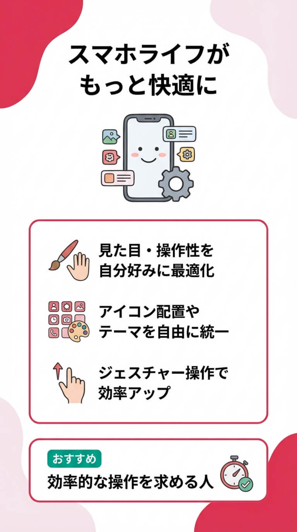 ランチャーアプリを使うメリット