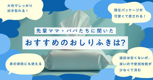 Amebaブロガー49名のおしりふきアンケート結果一覧メイン画像