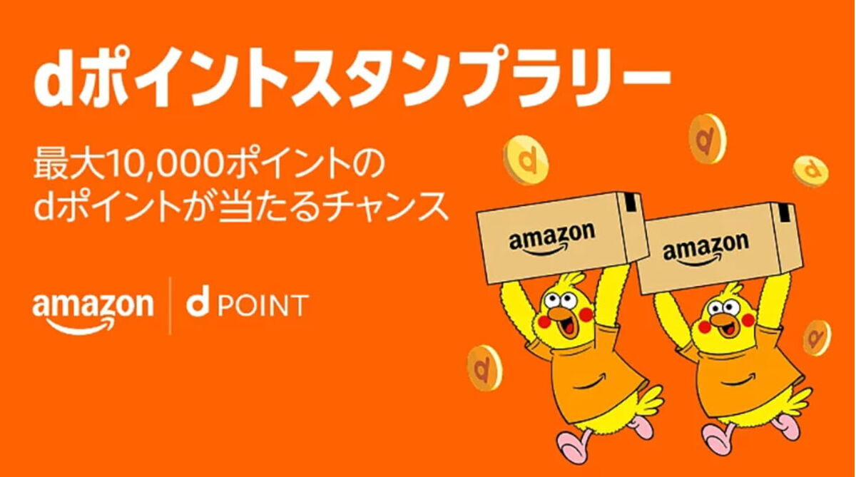 dポイントスタンプラリー