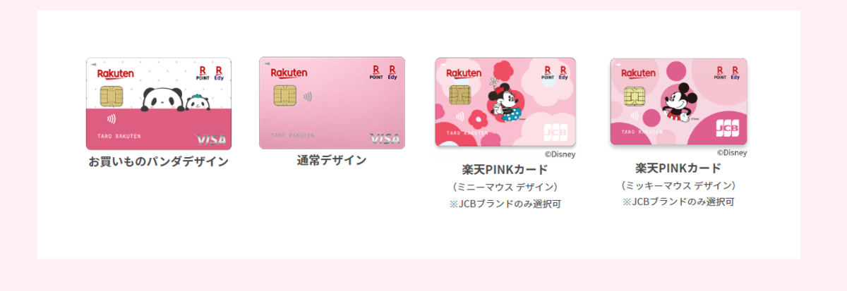 ピンクが基調のかわいいデザイン　楽天PINKカードの画像