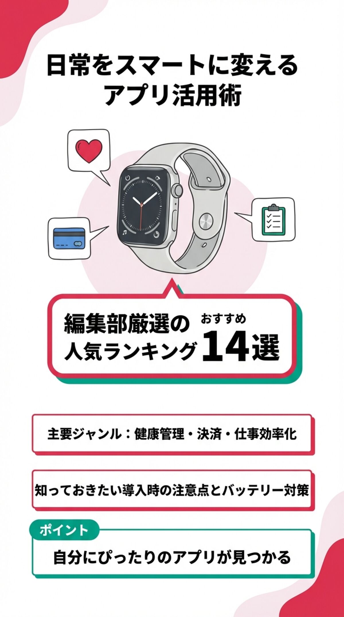 日常をスマートに変えるアプリ活用術