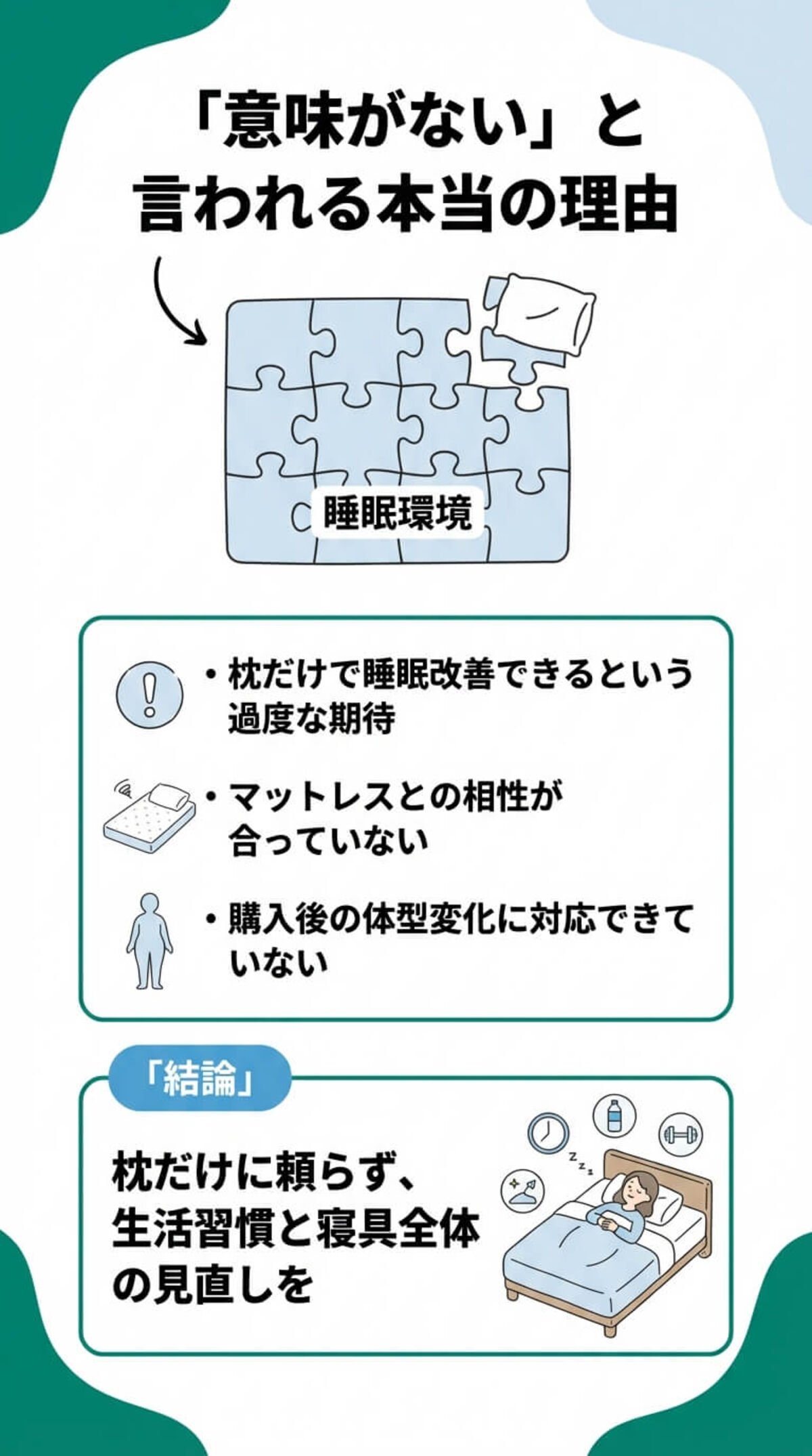 オーダーメイド枕は意味がない？