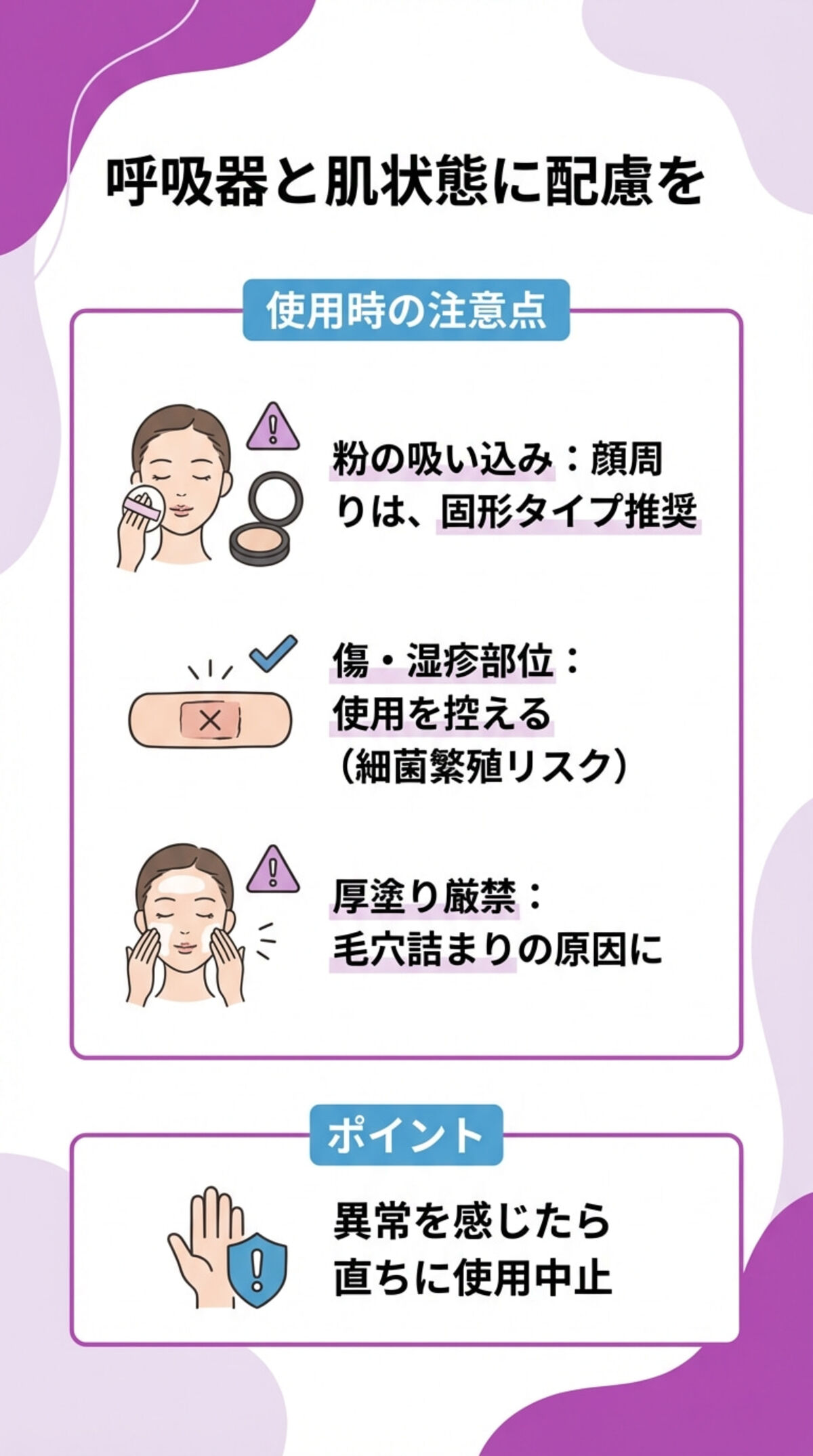 注意点1：粉の吸い込みを防ぐ