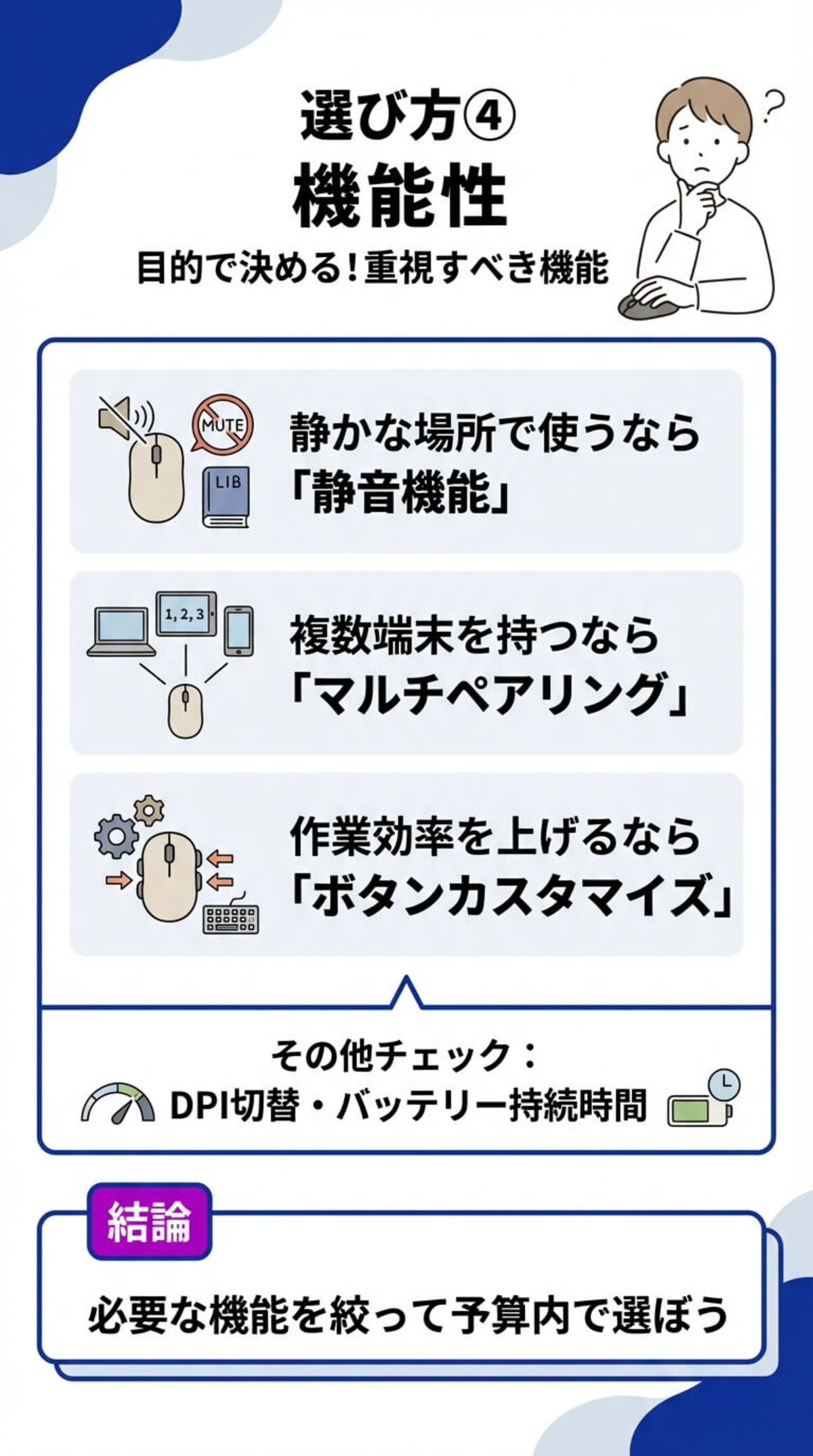 選び方④ 機能性