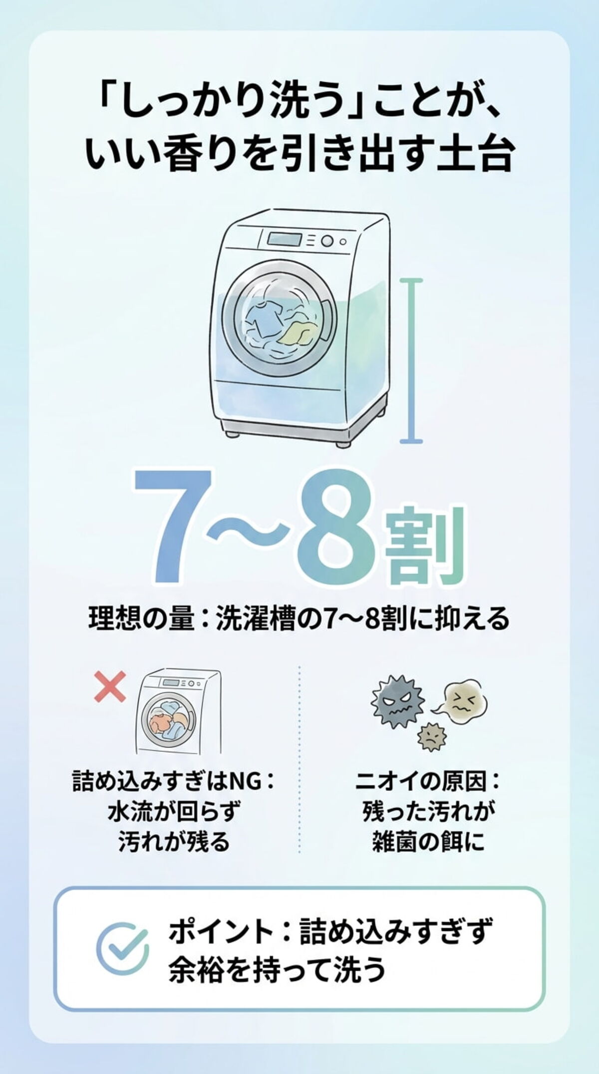 香りをキープするコツ：洗濯の基本