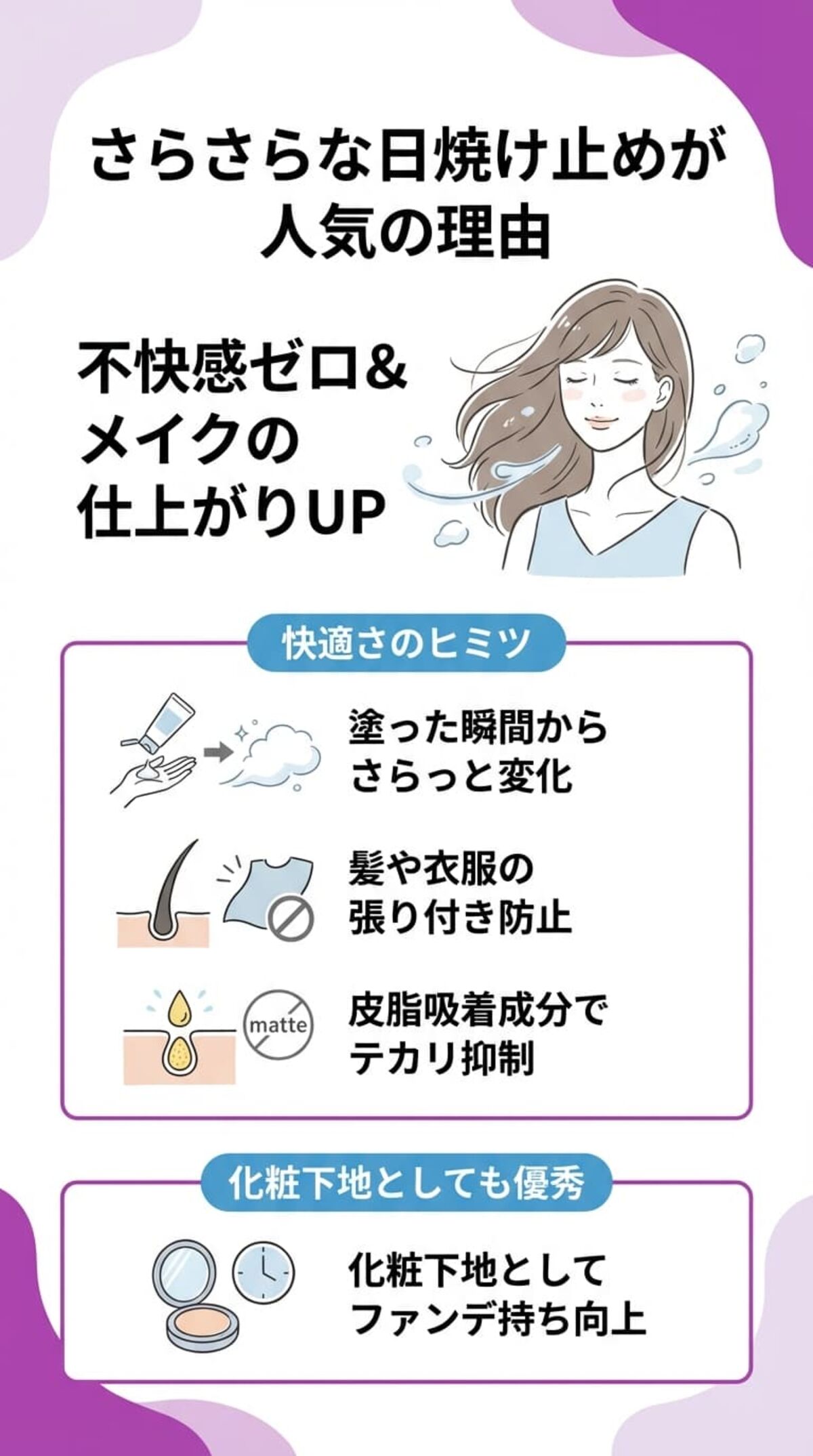 さらさらな日焼け止めが人気の理由