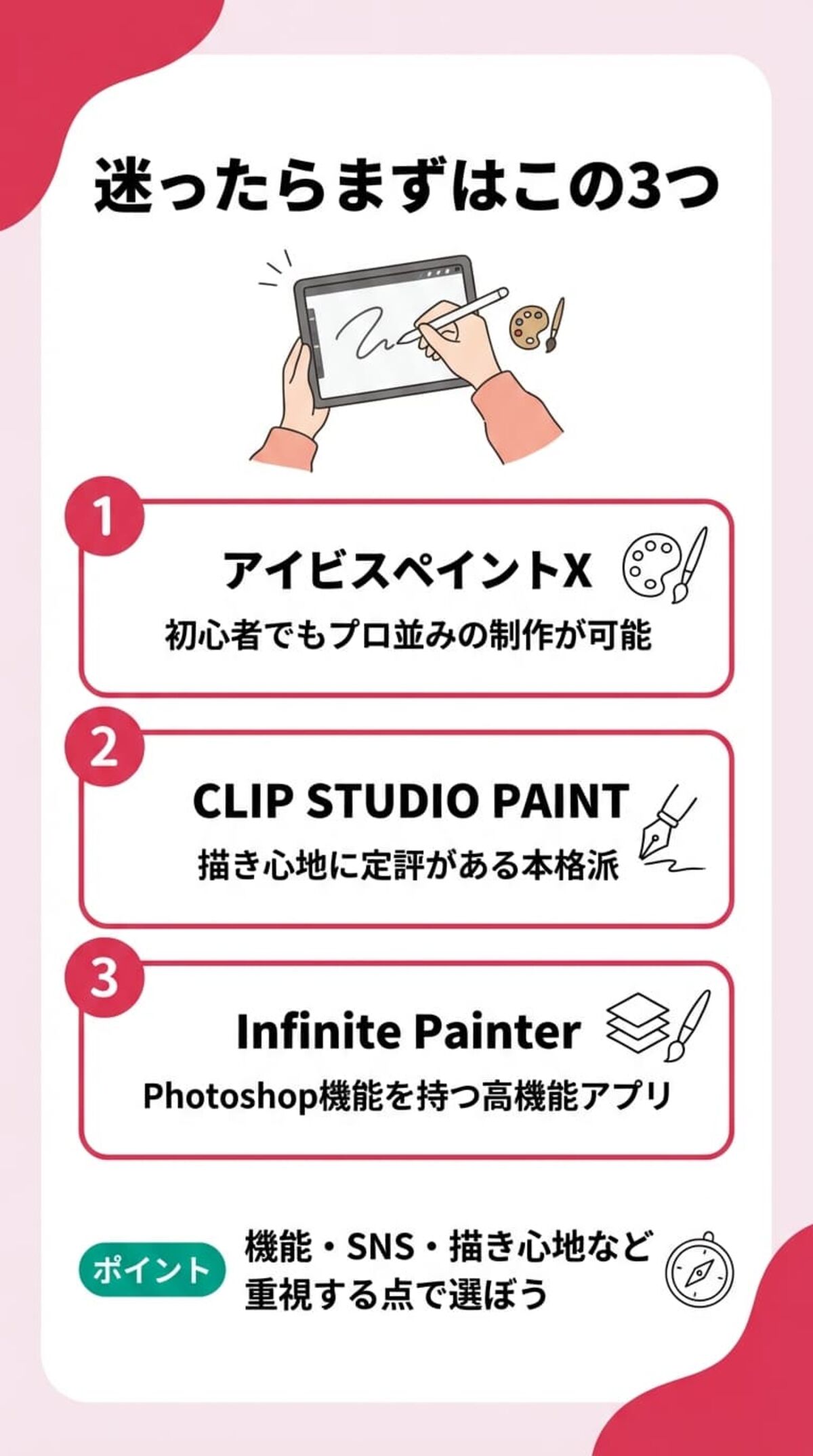 【結論】迷ったらまずはこの3つ