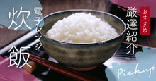 電子レンジ炊飯器_KV