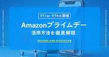 amazonプライムデー