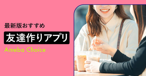 友達作りアプリ_KV