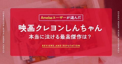 映画クレヨンしんちゃん記事メイン画像