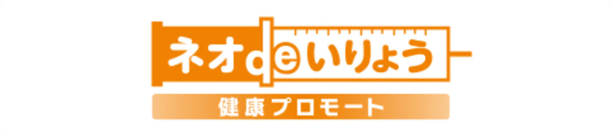 ネオdeいりょう 健康プロモート