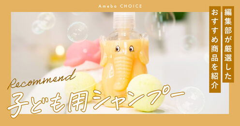 子ども用シャンプー