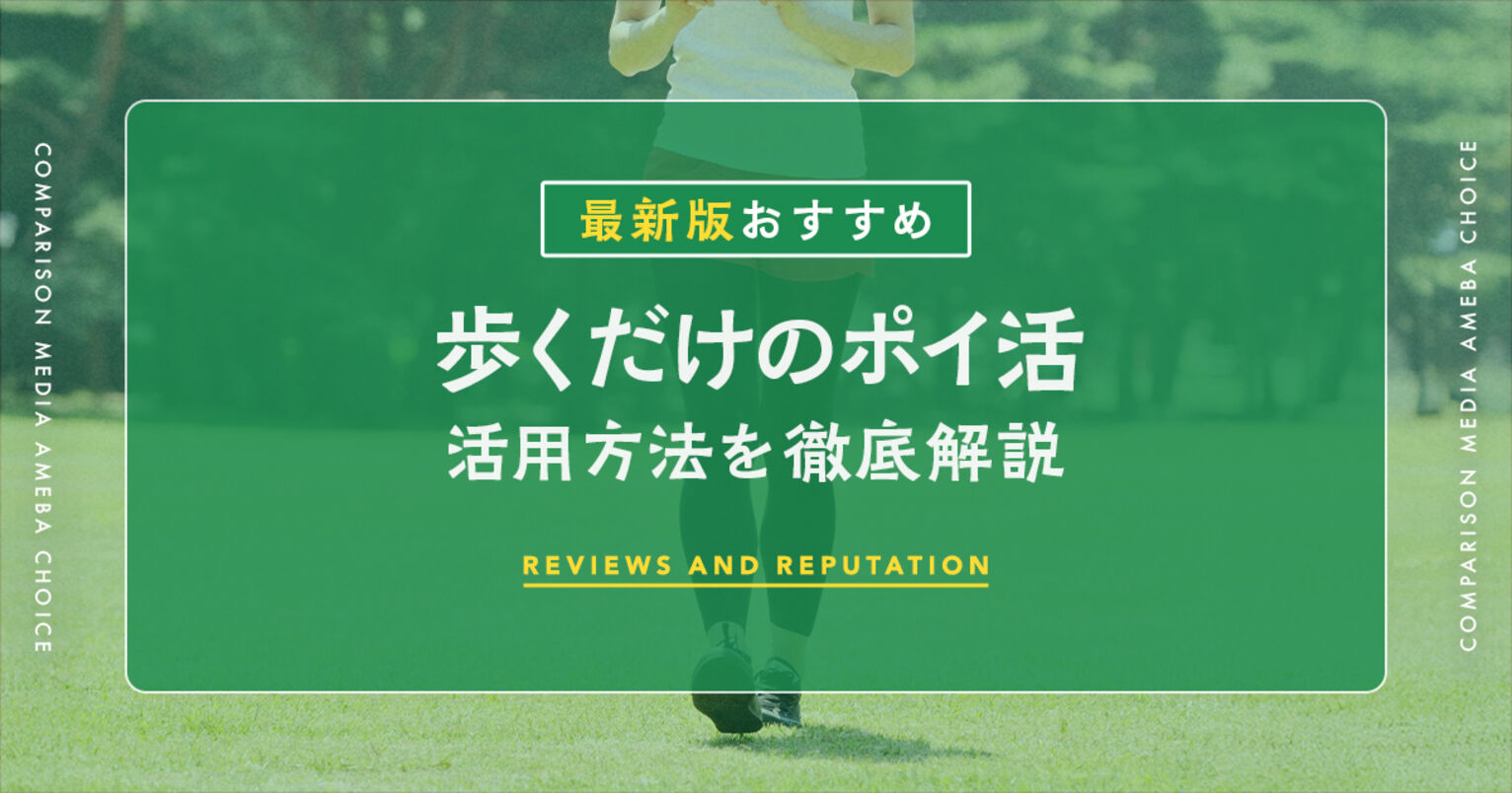 歩くだけのポイ活_KV