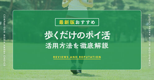 歩くだけのポイ活_KV
