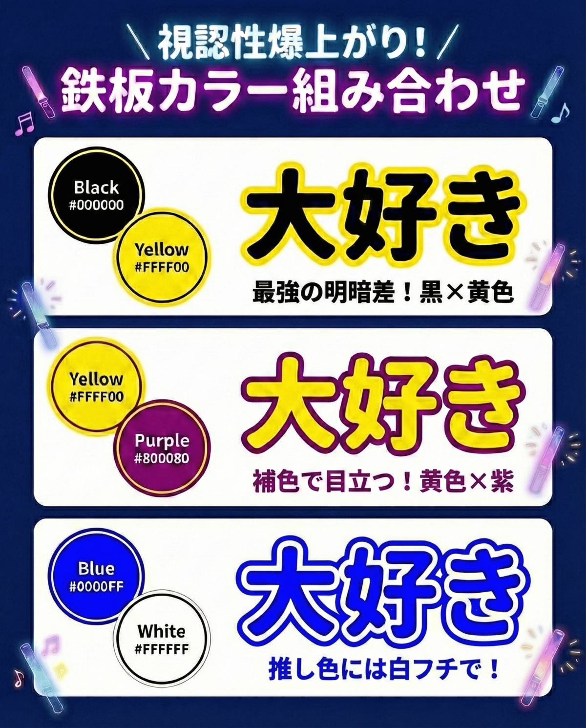 うちわ文字作成の色組み合わせ